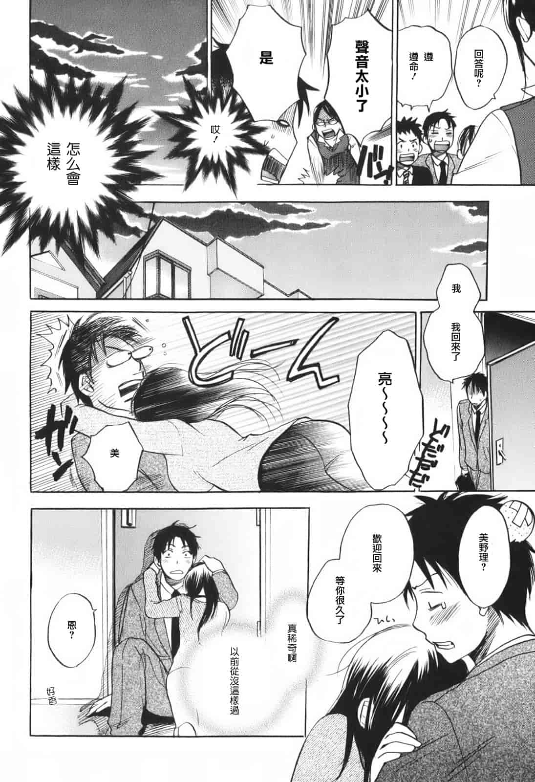 汉化版-[ハルミチヒロ] 恋をするのが仕事です。 1_第1集