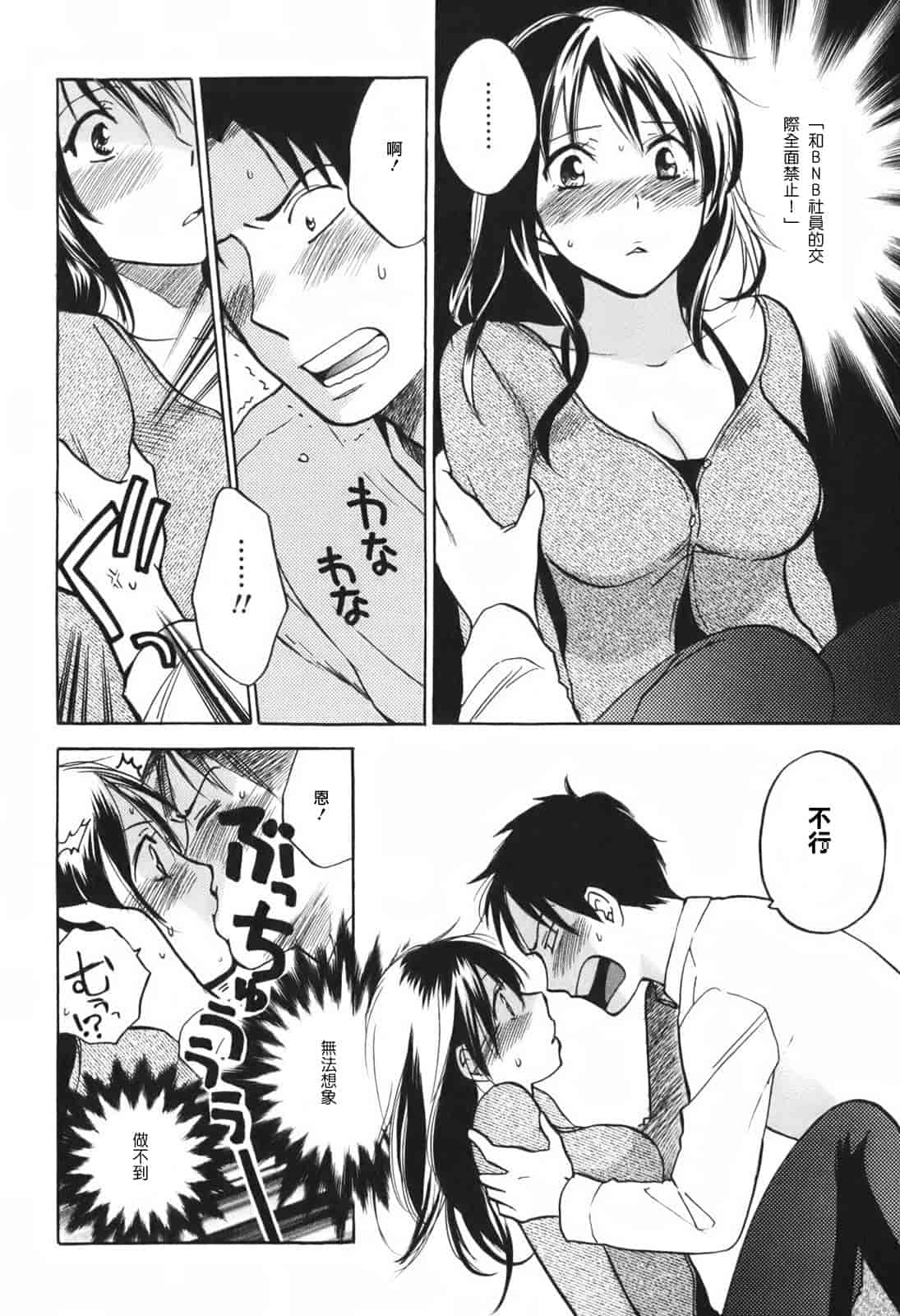 汉化版-[ハルミチヒロ] 恋をするのが仕事です。 1_第1集