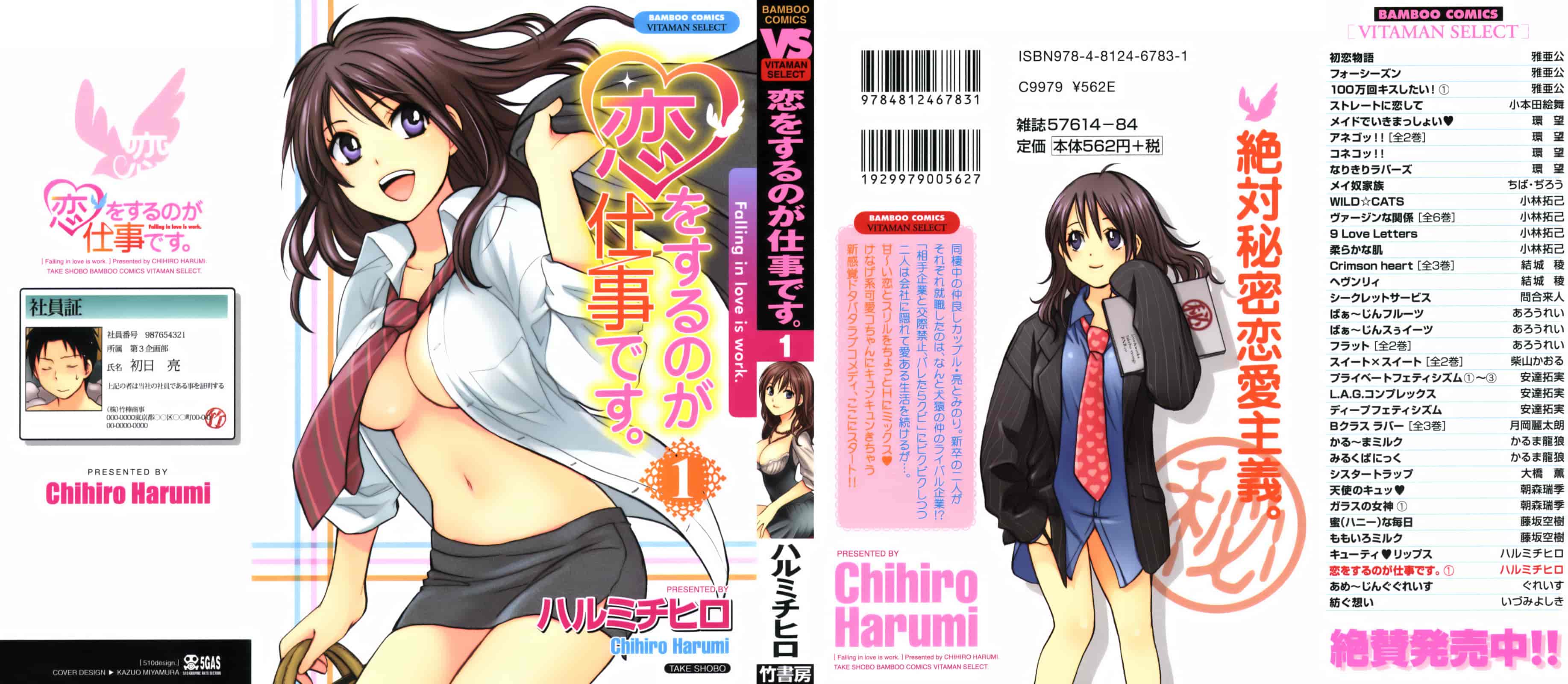 汉化版-[ハルミチヒロ] 恋をするのが仕事です。 1_第1集