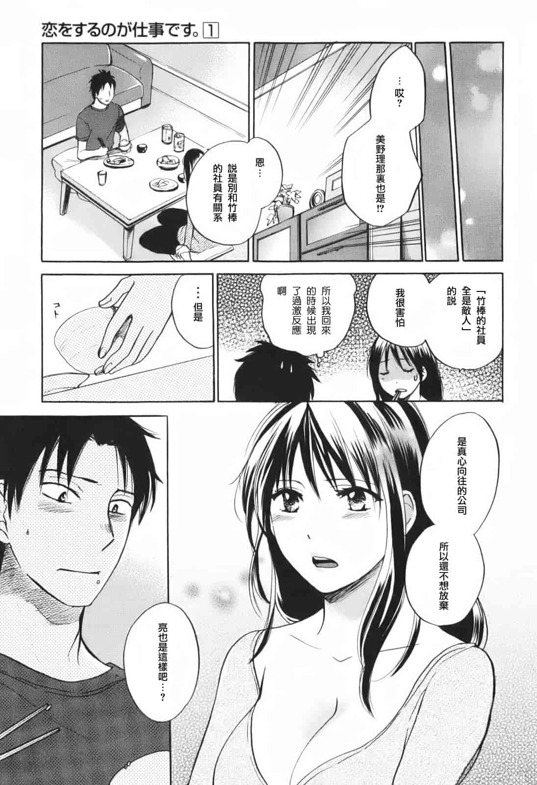 汉化版-[ハルミチヒロ] 恋をするのが仕事です。 1_第1集