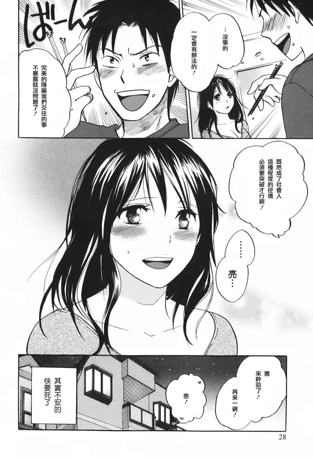 汉化版-[ハルミチヒロ] 恋をするのが仕事です。 1_第1集