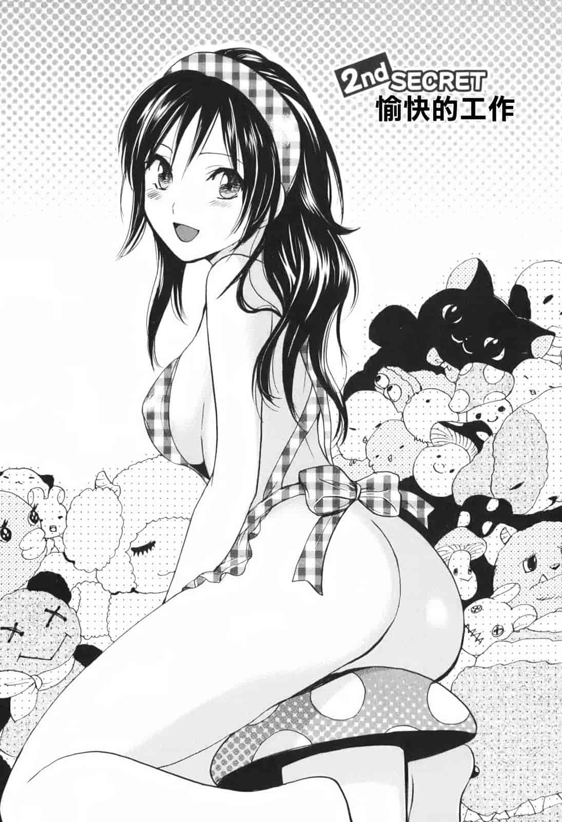 汉化版-[ハルミチヒロ] 恋をするのが仕事です。 1_第1集