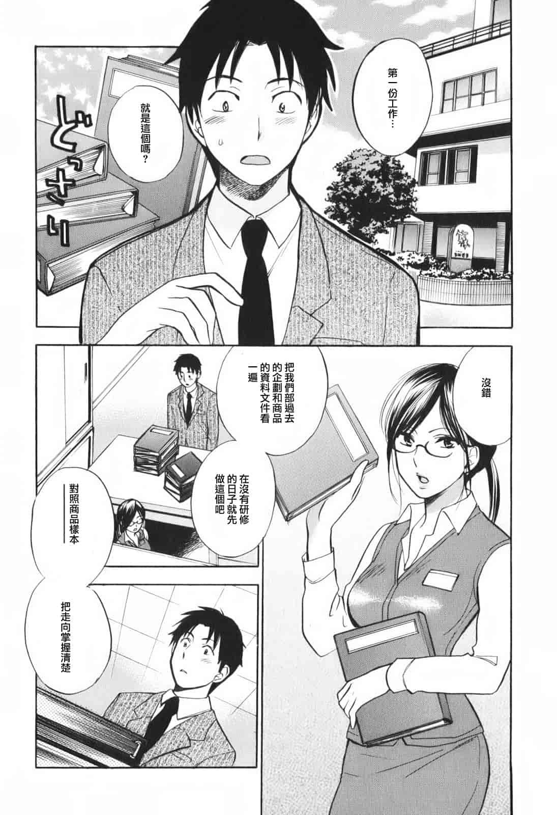 汉化版-[ハルミチヒロ] 恋をするのが仕事です。 1_第1集