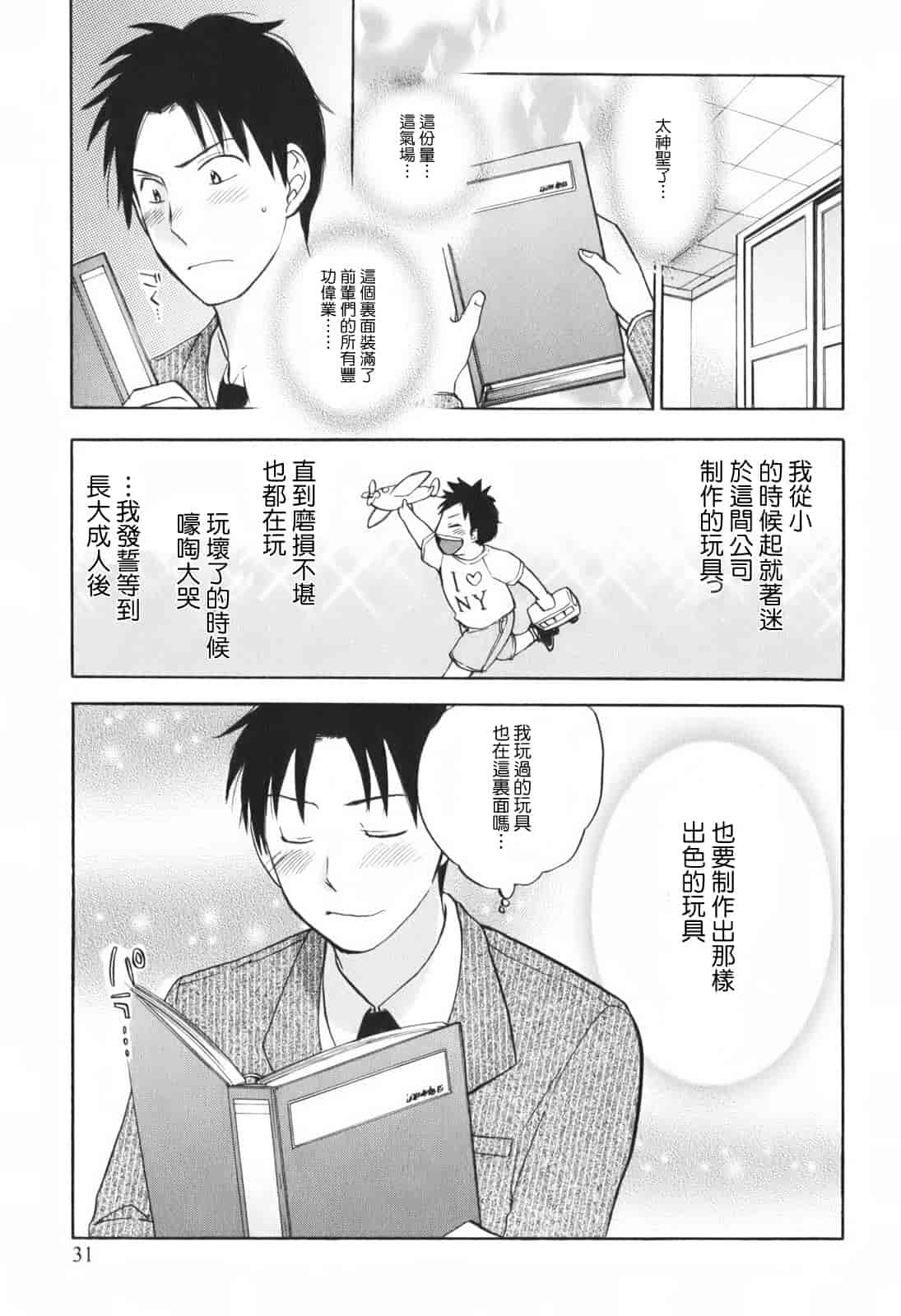 汉化版-[ハルミチヒロ] 恋をするのが仕事です。 1_第1集