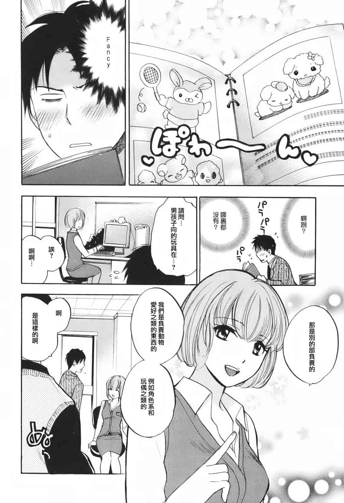 汉化版-[ハルミチヒロ] 恋をするのが仕事です。 1_第1集