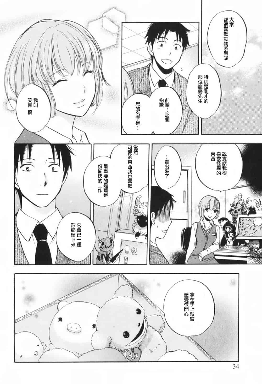 汉化版-[ハルミチヒロ] 恋をするのが仕事です。 1_第1集