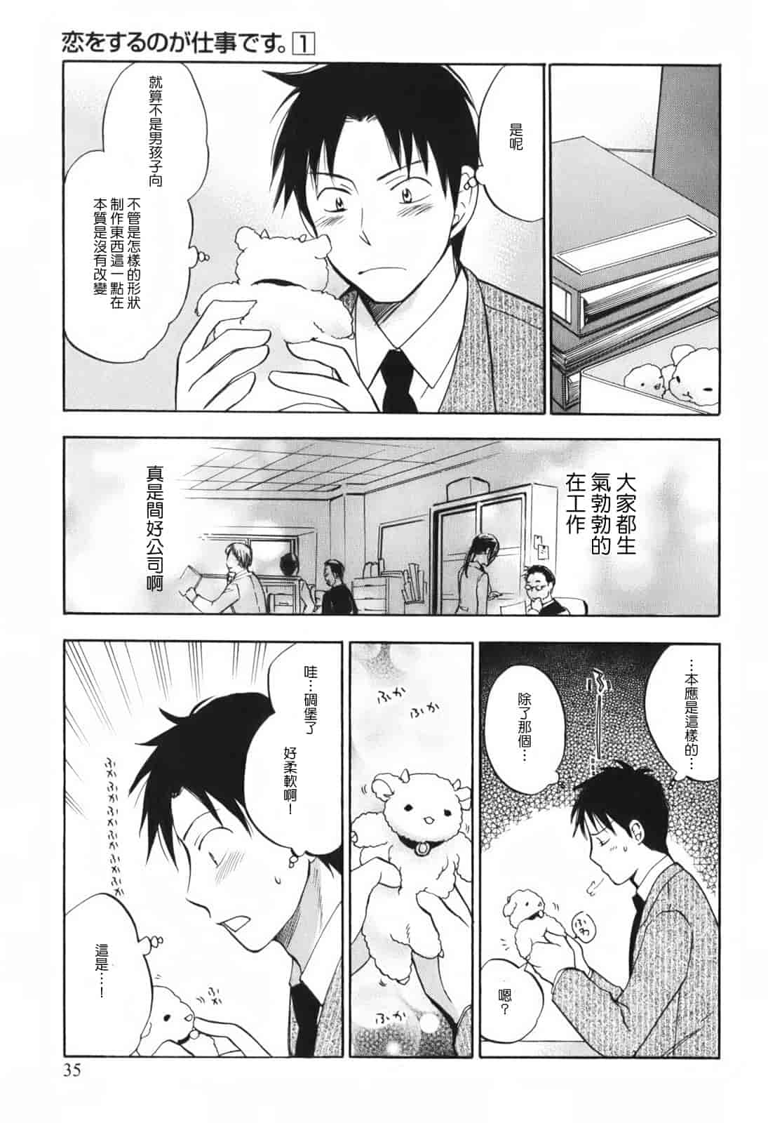 汉化版-[ハルミチヒロ] 恋をするのが仕事です。 1_第1集