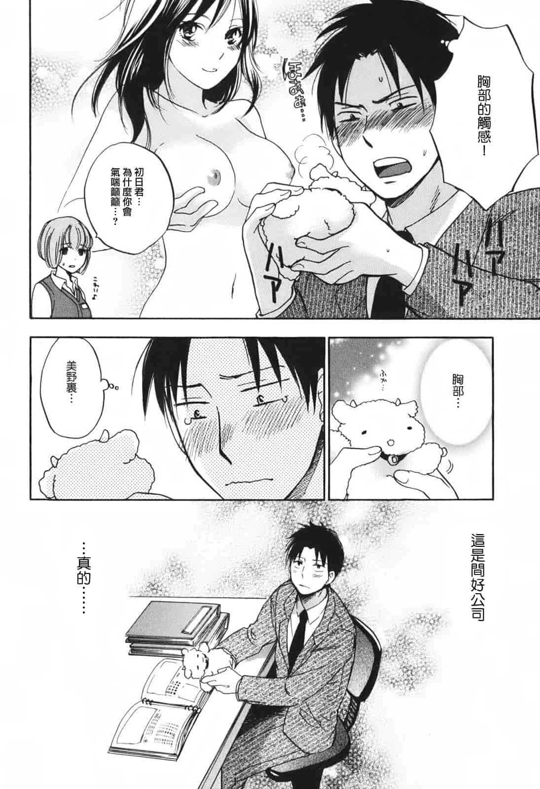 汉化版-[ハルミチヒロ] 恋をするのが仕事です。 1_第1集
