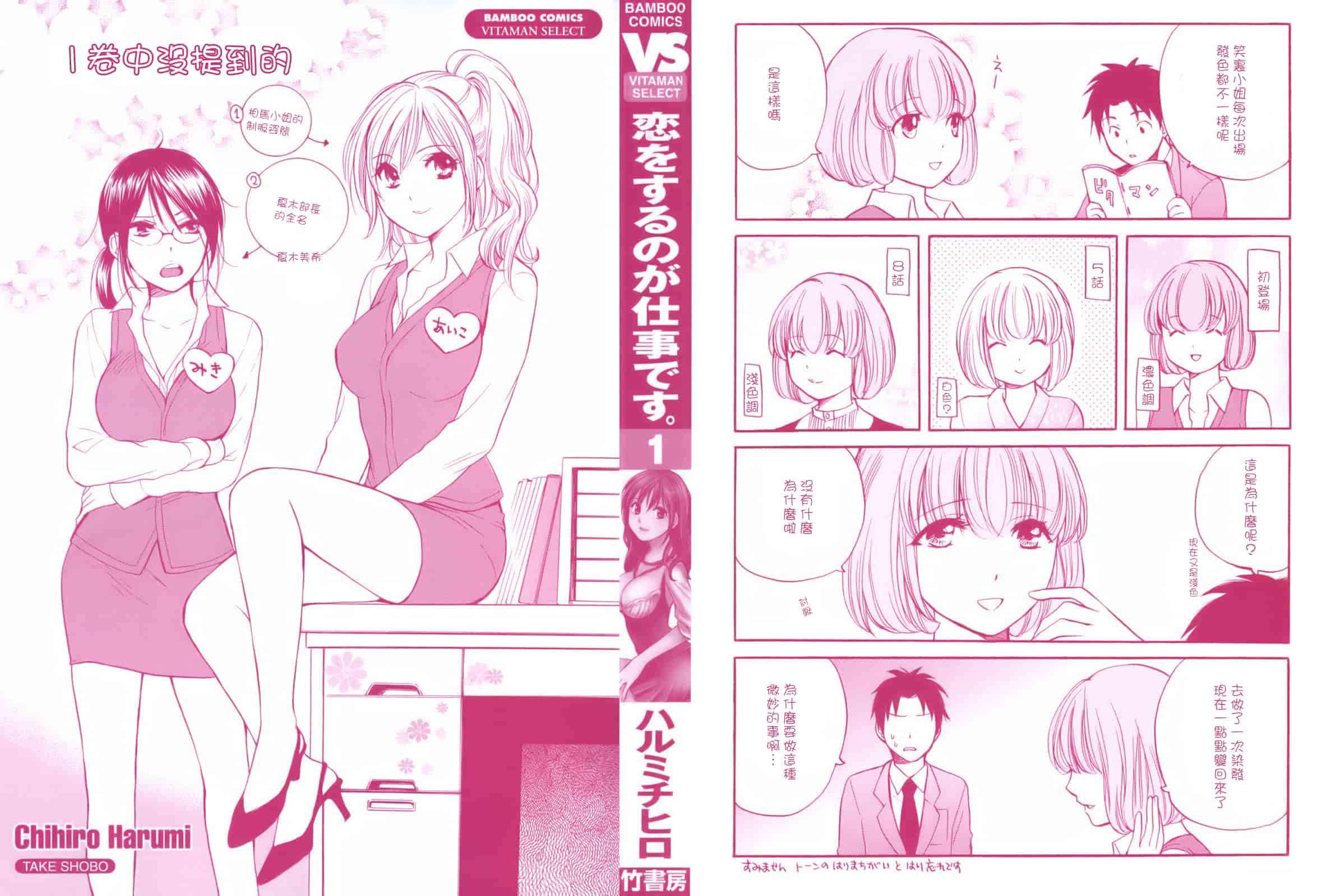 汉化版-[ハルミチヒロ] 恋をするのが仕事です。 1_第1集