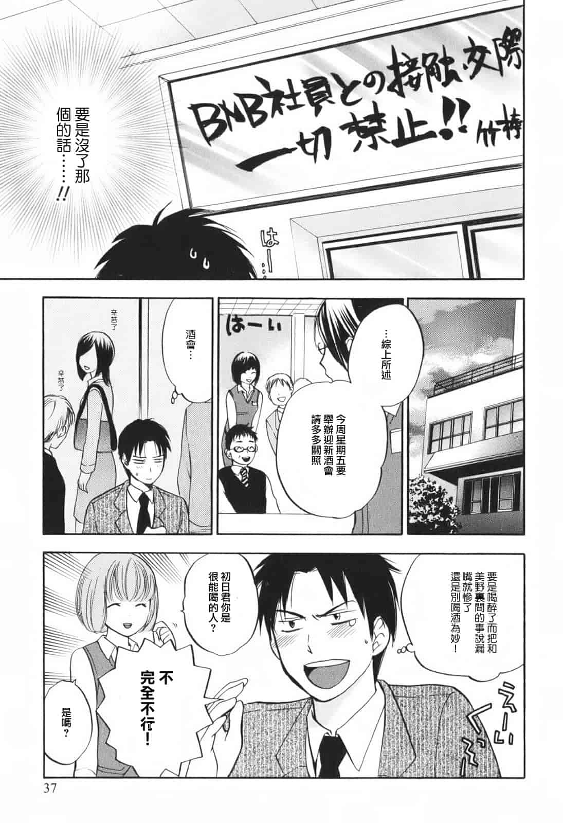 汉化版-[ハルミチヒロ] 恋をするのが仕事です。 1_第1集