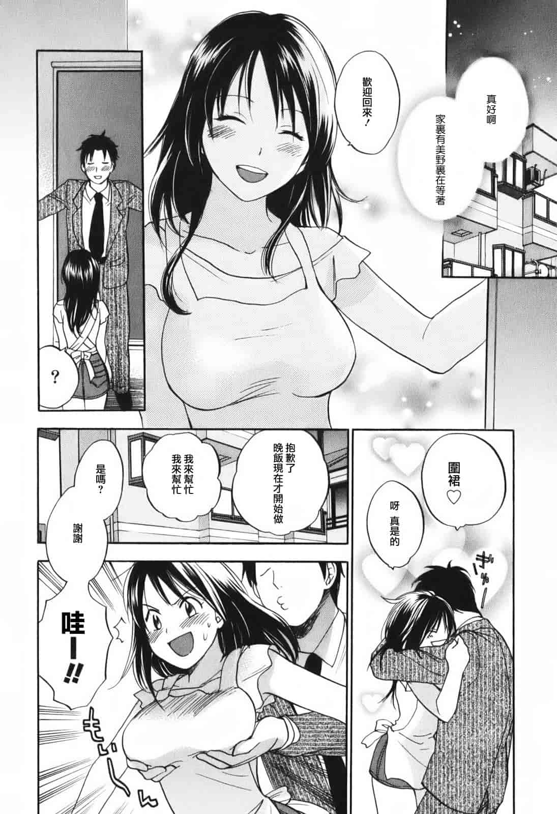 汉化版-[ハルミチヒロ] 恋をするのが仕事です。 1_第2集