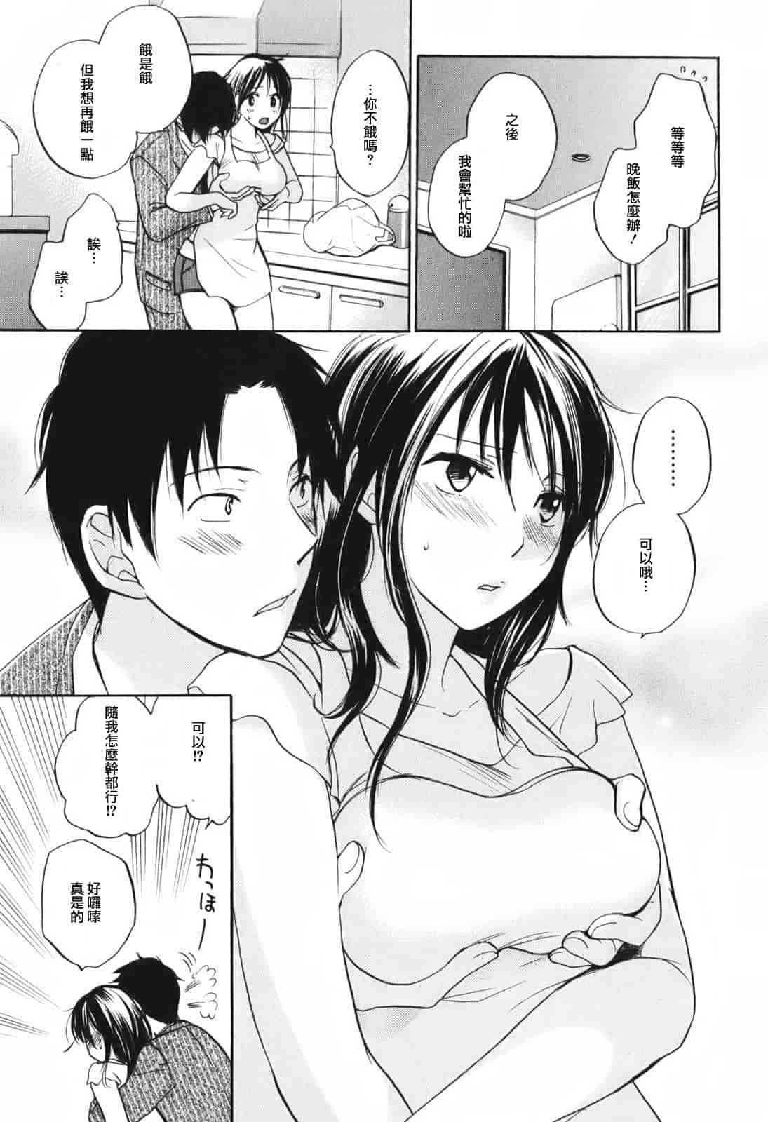 汉化版-[ハルミチヒロ] 恋をするのが仕事です。 1_第2集