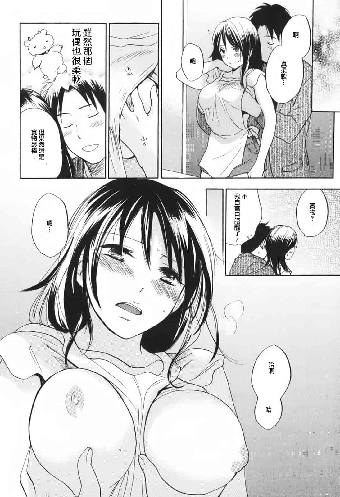 汉化版-[ハルミチヒロ] 恋をするのが仕事です。 1_第2集