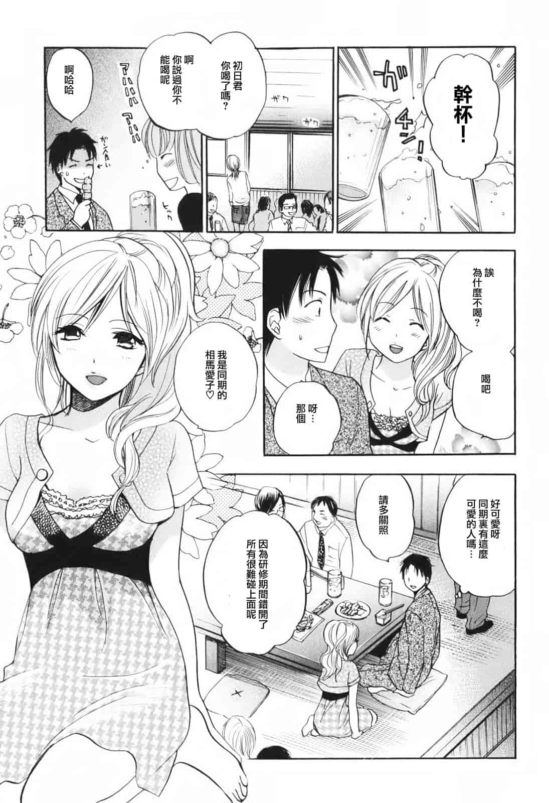 汉化版-[ハルミチヒロ] 恋をするのが仕事です。 1_第2集
