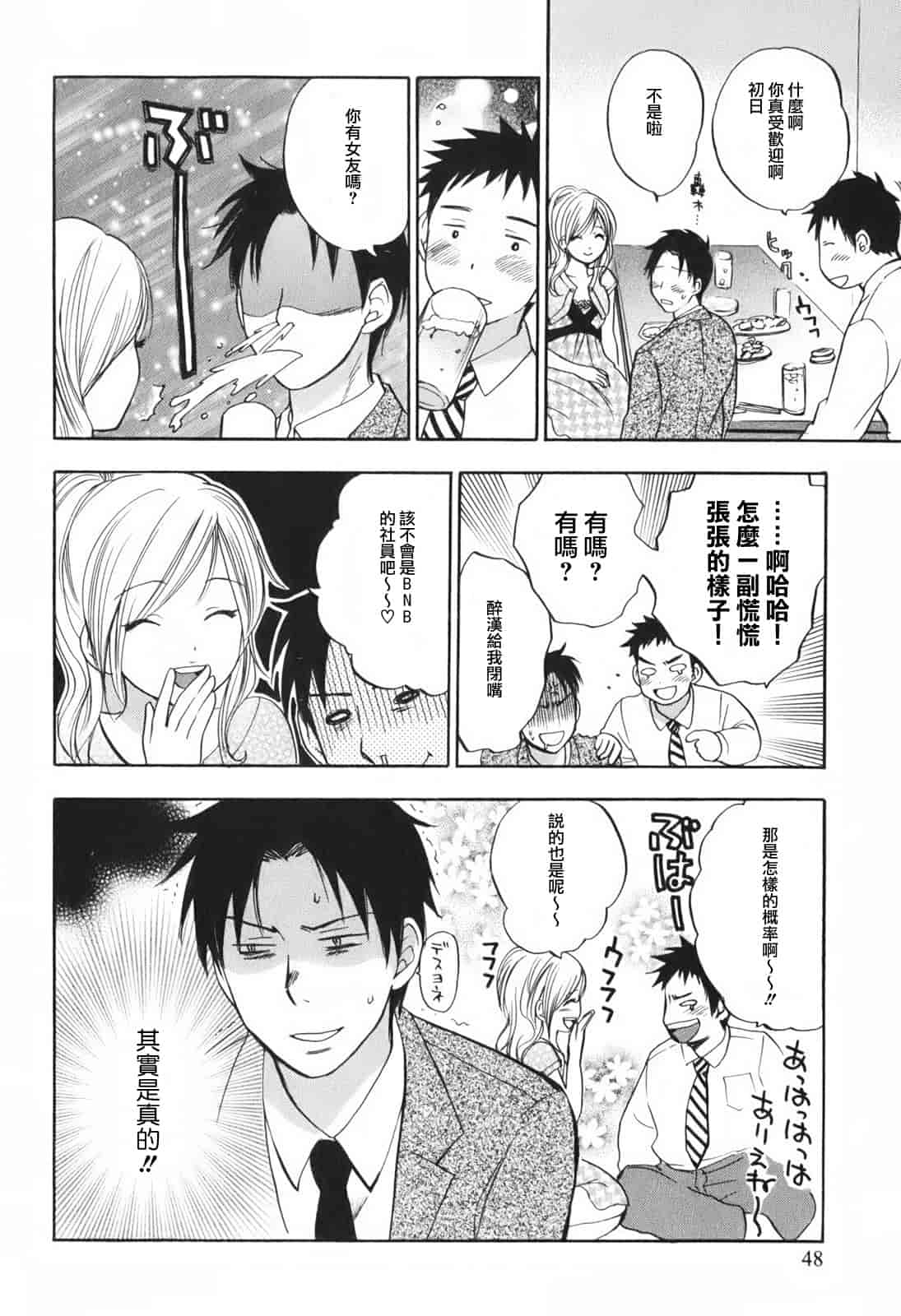 汉化版-[ハルミチヒロ] 恋をするのが仕事です。 1_第2集