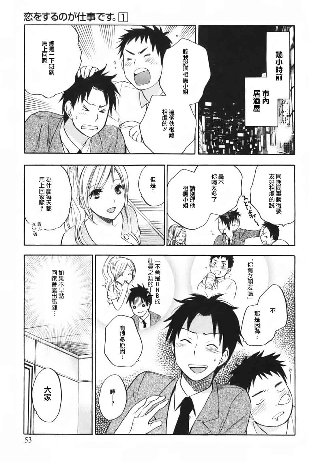 汉化版-[ハルミチヒロ] 恋をするのが仕事です。 1_第2集