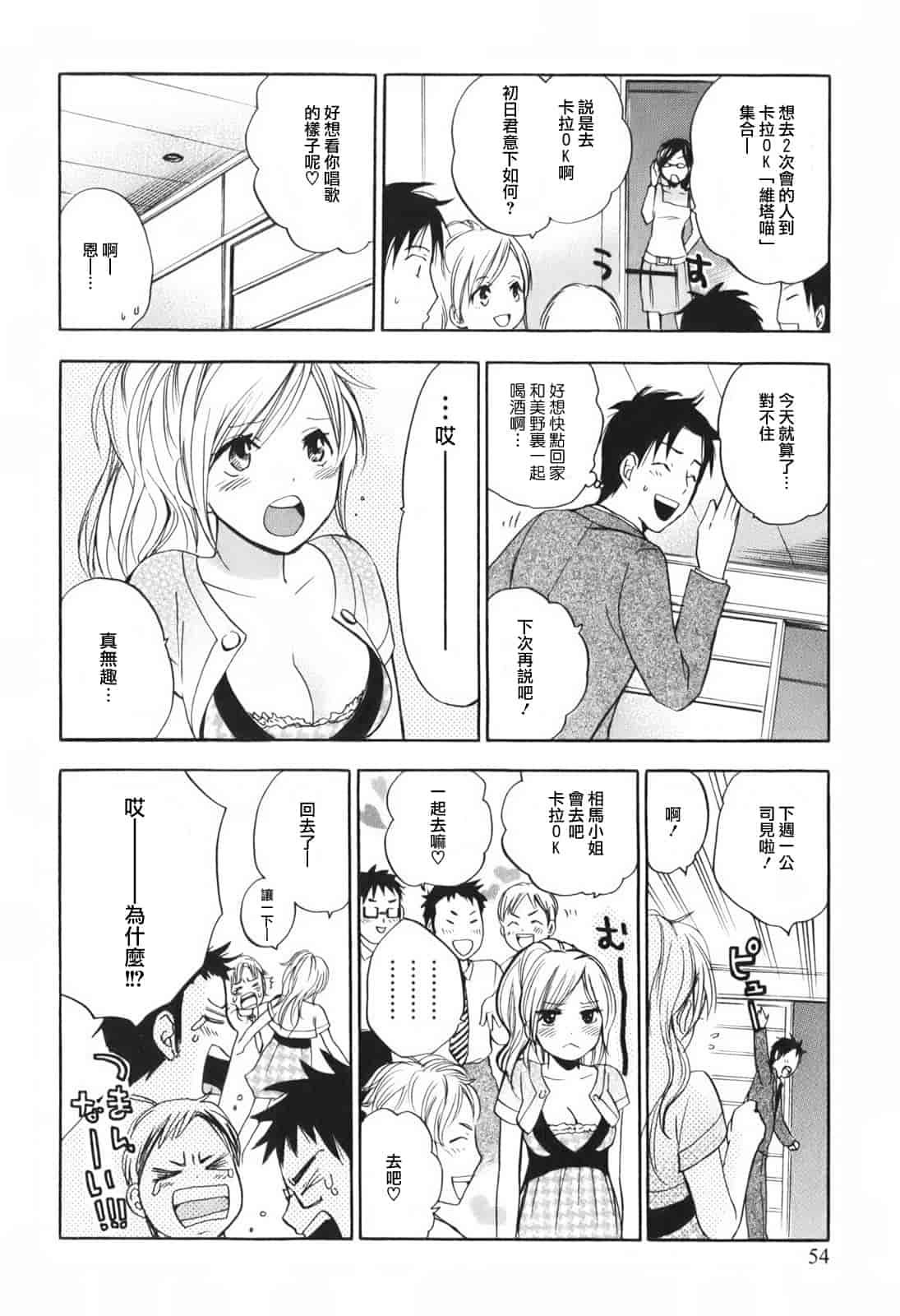 汉化版-[ハルミチヒロ] 恋をするのが仕事です。 1_第2集
