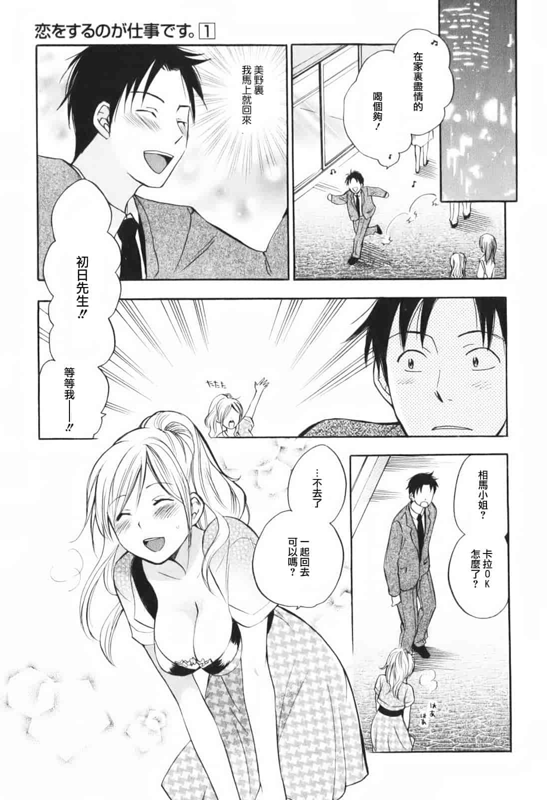 汉化版-[ハルミチヒロ] 恋をするのが仕事です。 1_第2集