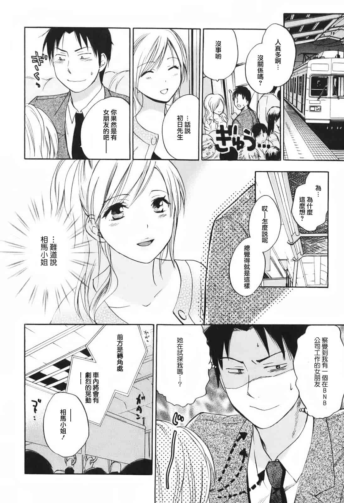 汉化版-[ハルミチヒロ] 恋をするのが仕事です。 1_第2集