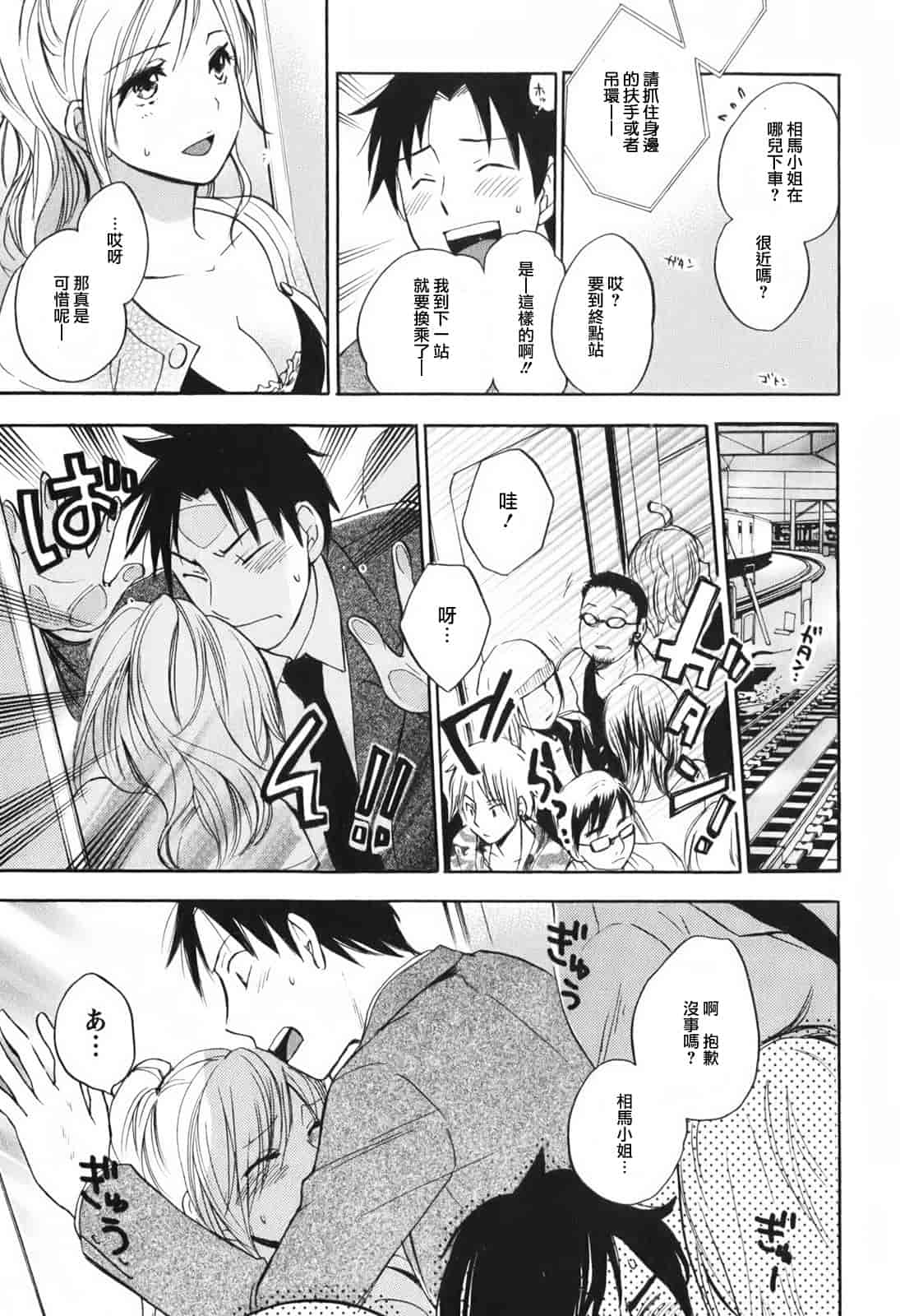 汉化版-[ハルミチヒロ] 恋をするのが仕事です。 1_第2集