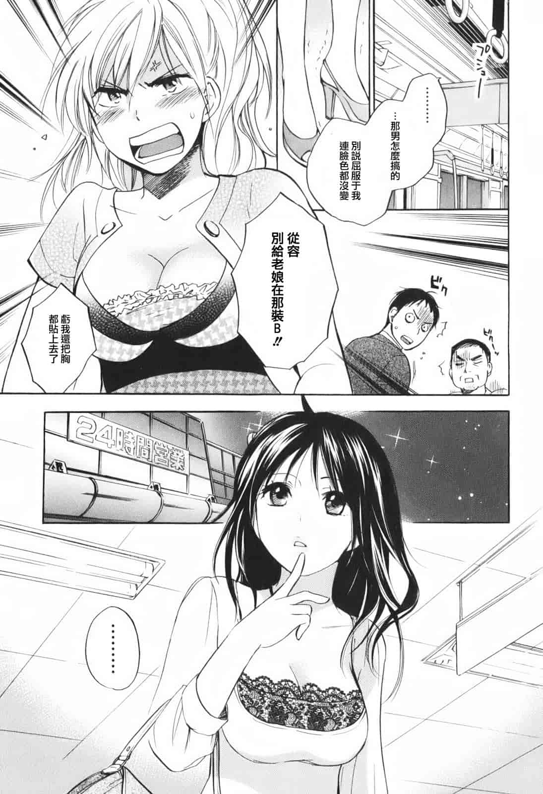 汉化版-[ハルミチヒロ] 恋をするのが仕事です。 1_第2集