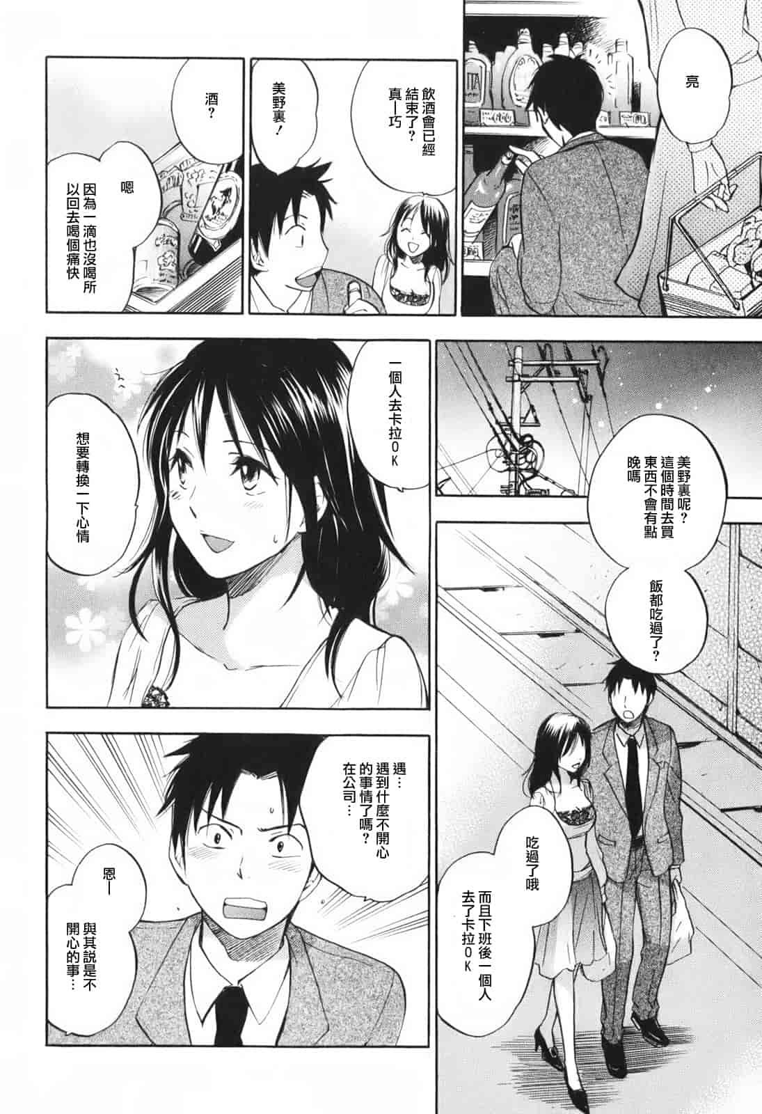 汉化版-[ハルミチヒロ] 恋をするのが仕事です。 1_第2集