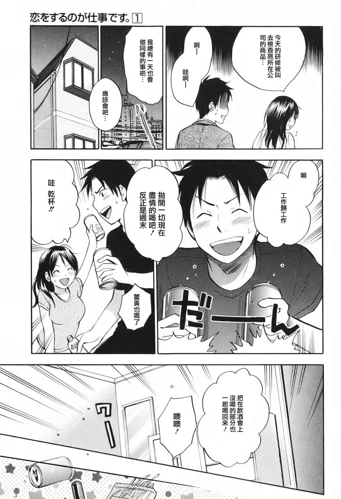 汉化版-[ハルミチヒロ] 恋をするのが仕事です。 1_第2集