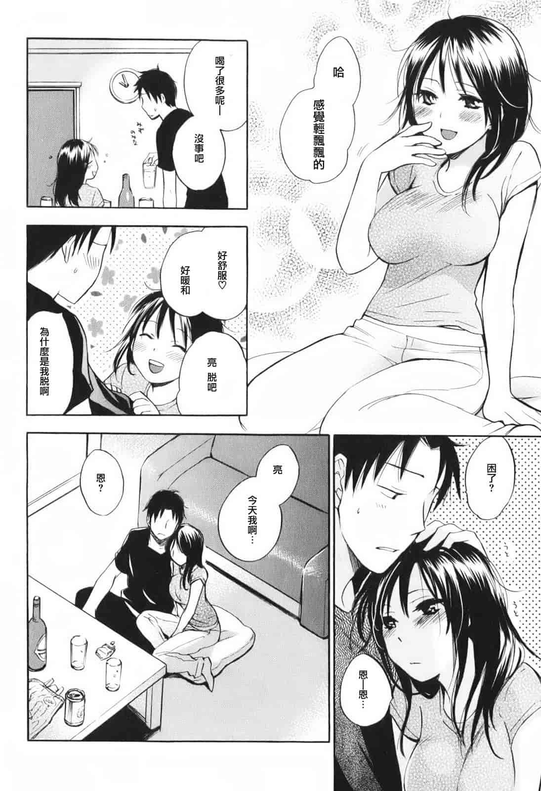 汉化版-[ハルミチヒロ] 恋をするのが仕事です。 1_第2集