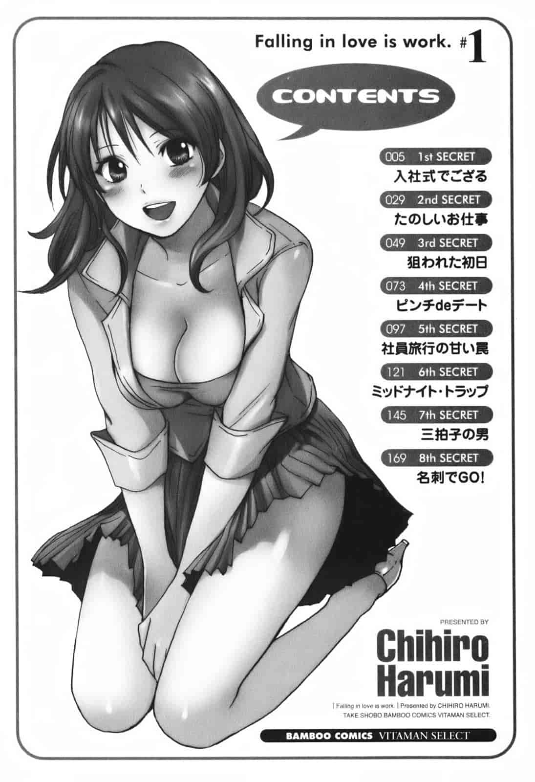 汉化版-[ハルミチヒロ] 恋をするのが仕事です。 1_第1集