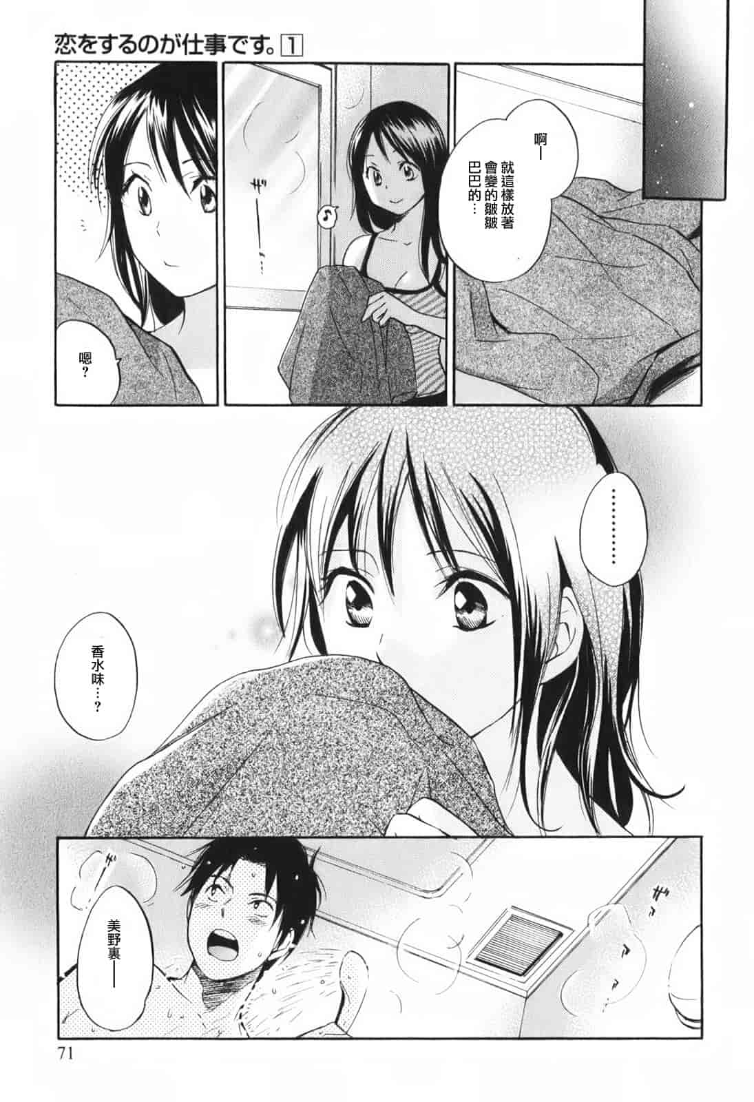 汉化版-[ハルミチヒロ] 恋をするのが仕事です。 1_第2集