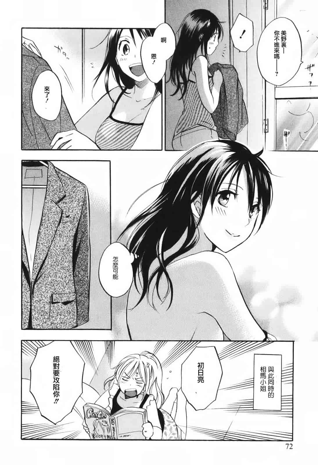 汉化版-[ハルミチヒロ] 恋をするのが仕事です。 1_第2集