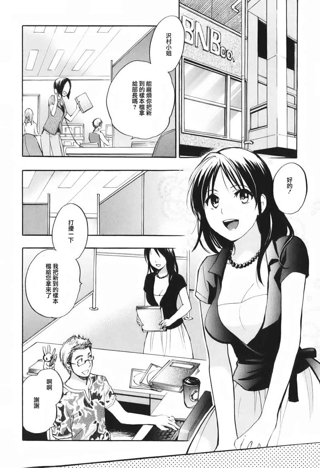 汉化版-[ハルミチヒロ] 恋をするのが仕事です。 1_第3集