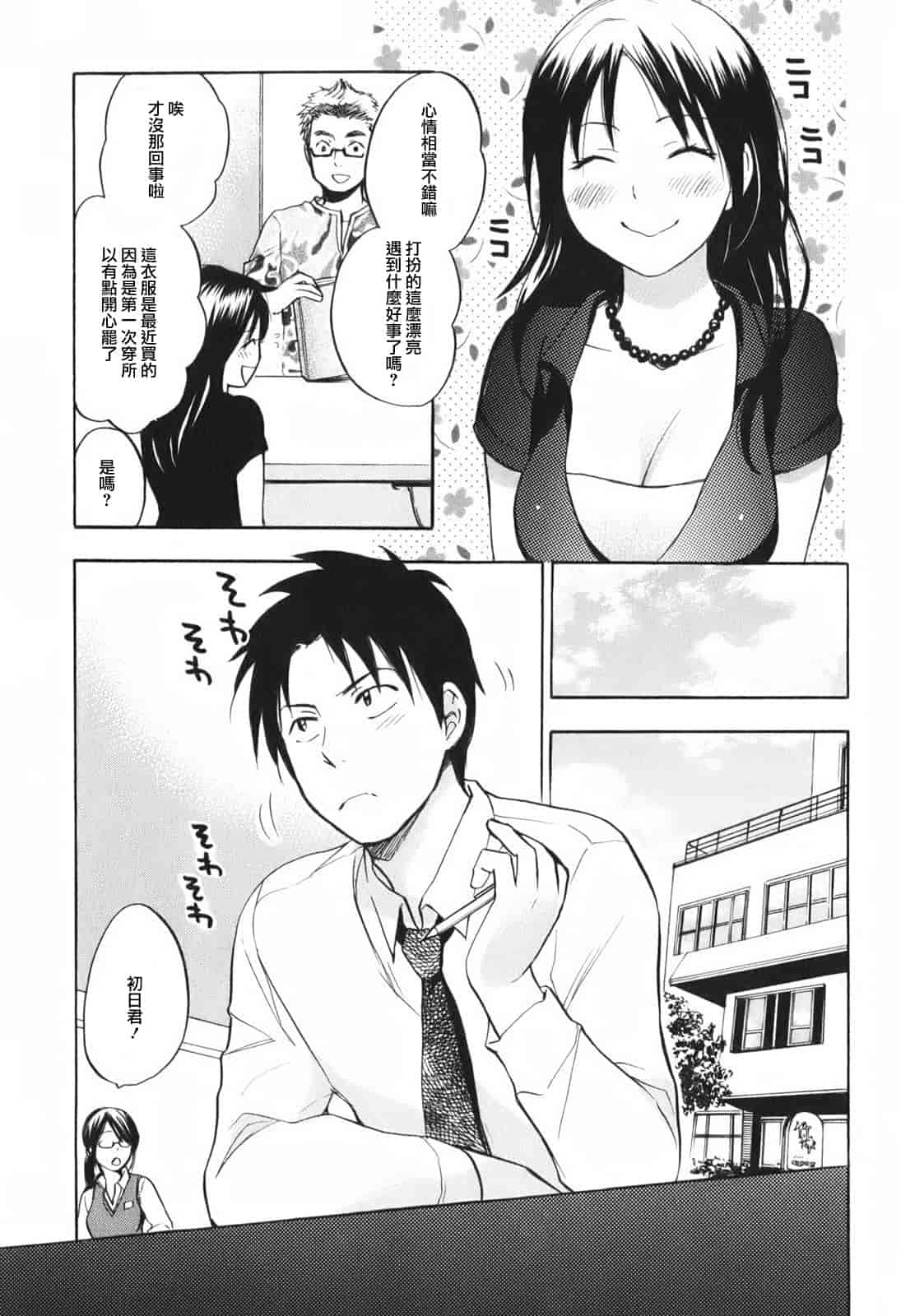 汉化版-[ハルミチヒロ] 恋をするのが仕事です。 1_第3集