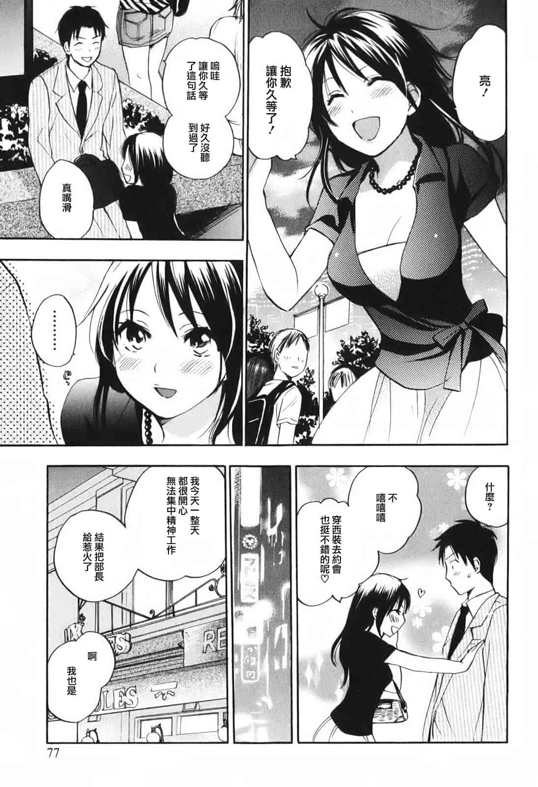 汉化版-[ハルミチヒロ] 恋をするのが仕事です。 1_第3集