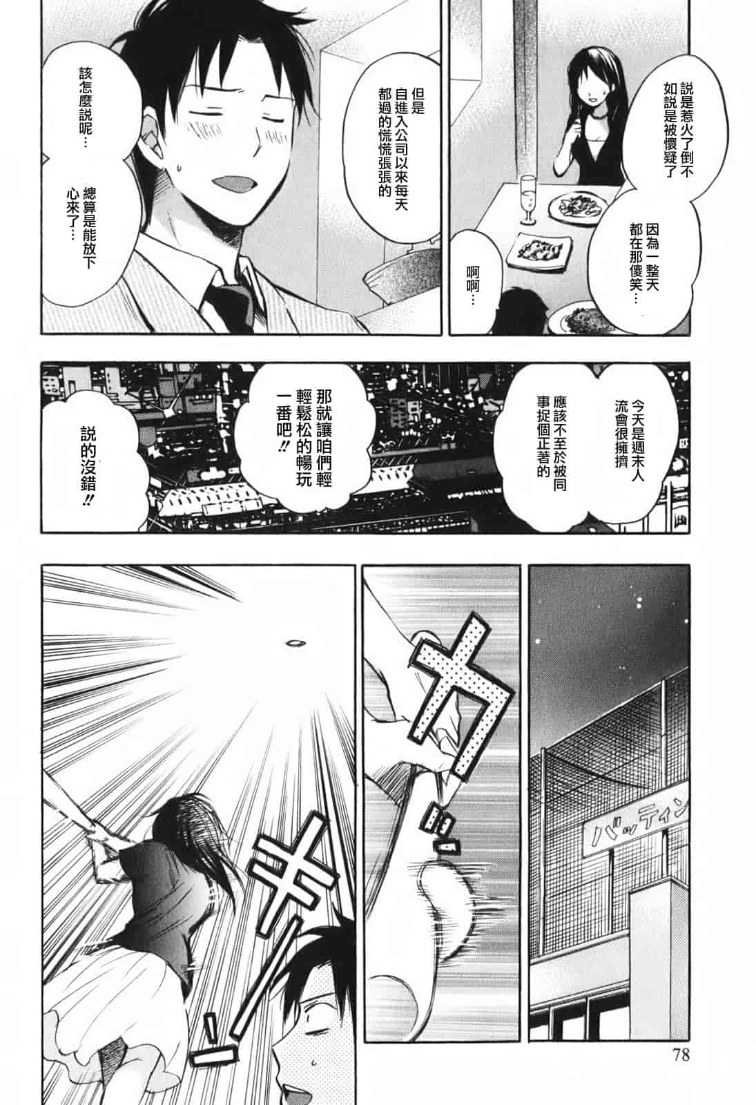 汉化版-[ハルミチヒロ] 恋をするのが仕事です。 1_第3集