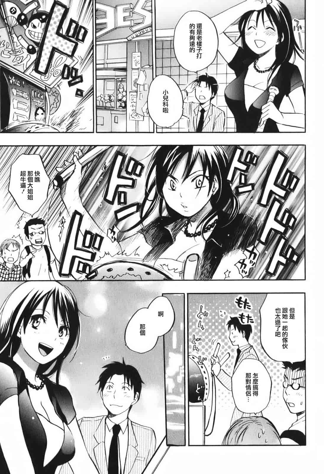 汉化版-[ハルミチヒロ] 恋をするのが仕事です。 1_第3集