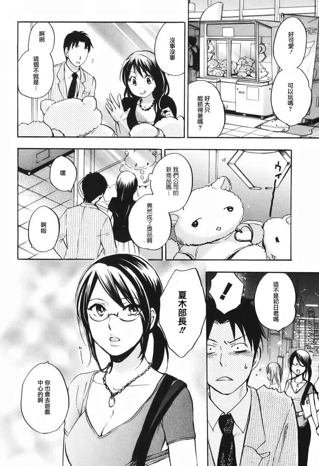 汉化版-[ハルミチヒロ] 恋をするのが仕事です。 1_第3集