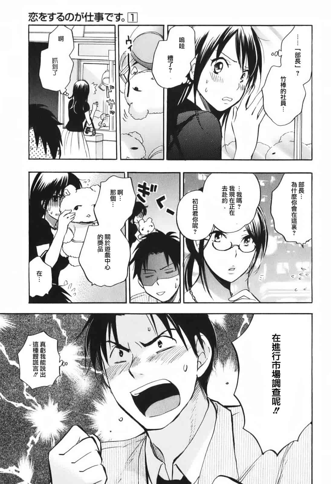汉化版-[ハルミチヒロ] 恋をするのが仕事です。 1_第3集