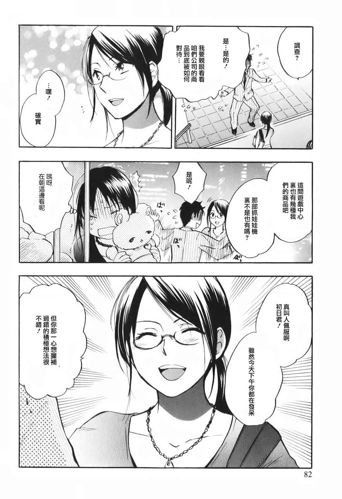 汉化版-[ハルミチヒロ] 恋をするのが仕事です。 1_第3集