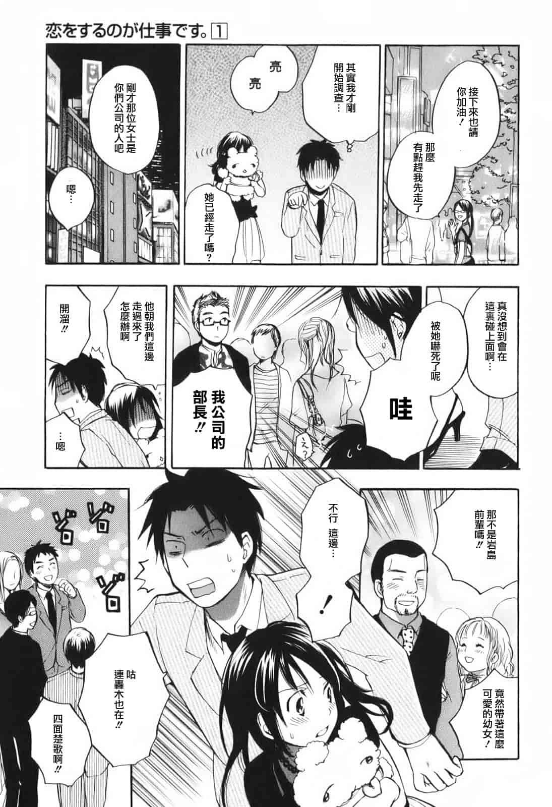 汉化版-[ハルミチヒロ] 恋をするのが仕事です。 1_第3集