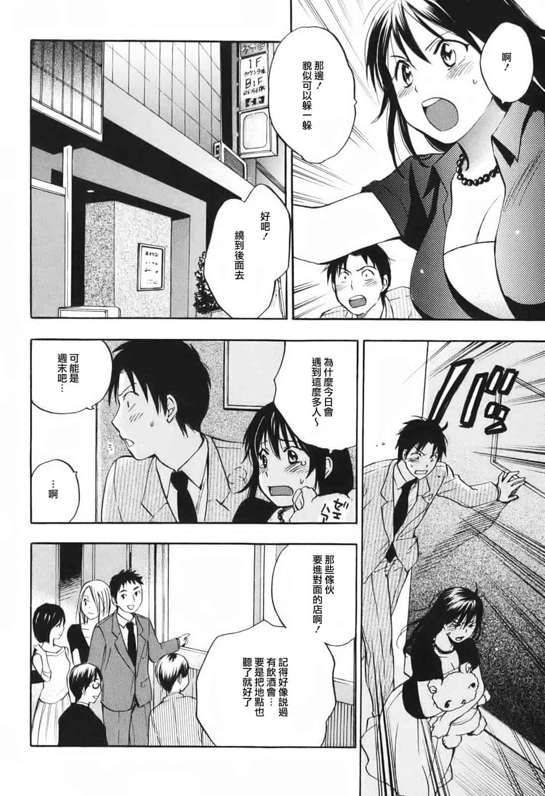 汉化版-[ハルミチヒロ] 恋をするのが仕事です。 1_第3集