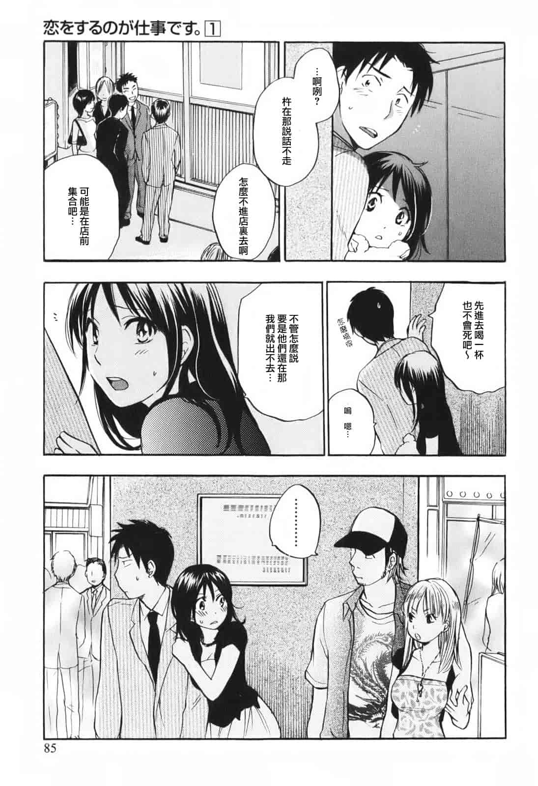 汉化版-[ハルミチヒロ] 恋をするのが仕事です。 1_第3集
