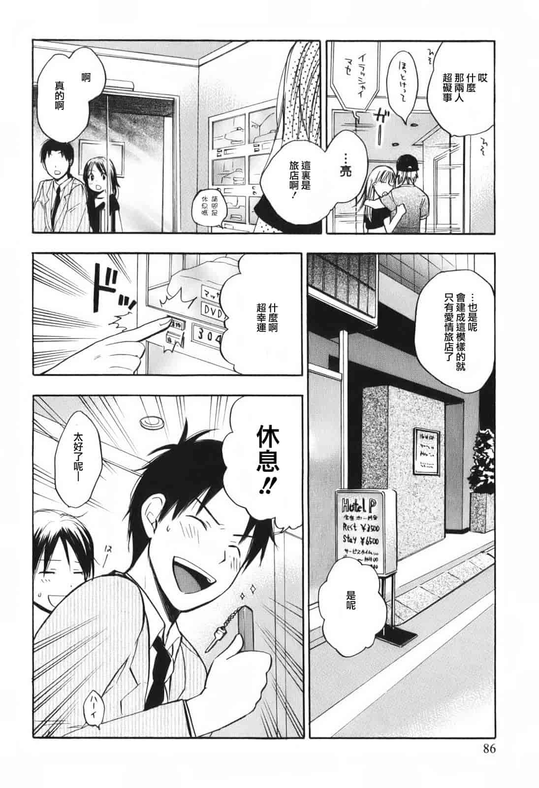 汉化版-[ハルミチヒロ] 恋をするのが仕事です。 1_第3集
