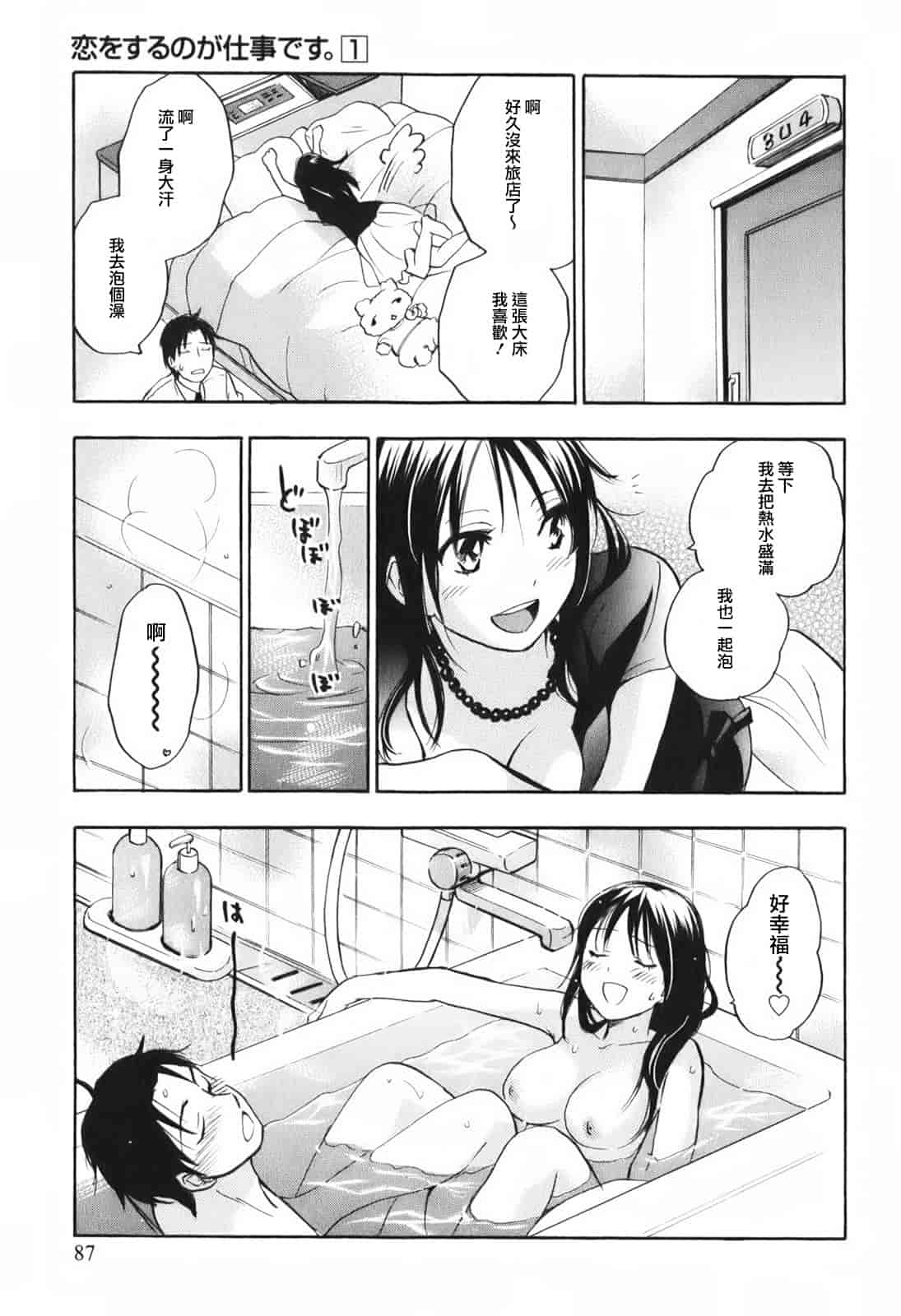 汉化版-[ハルミチヒロ] 恋をするのが仕事です。 1_第3集
