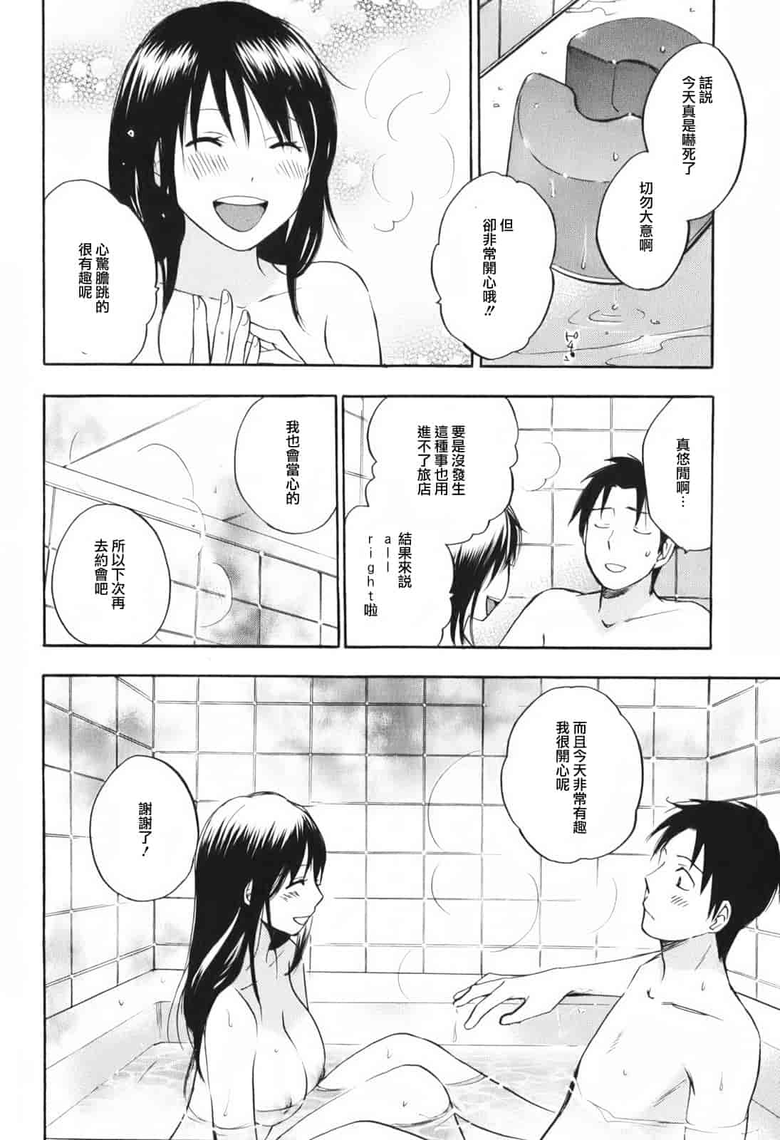 汉化版-[ハルミチヒロ] 恋をするのが仕事です。 1_第3集