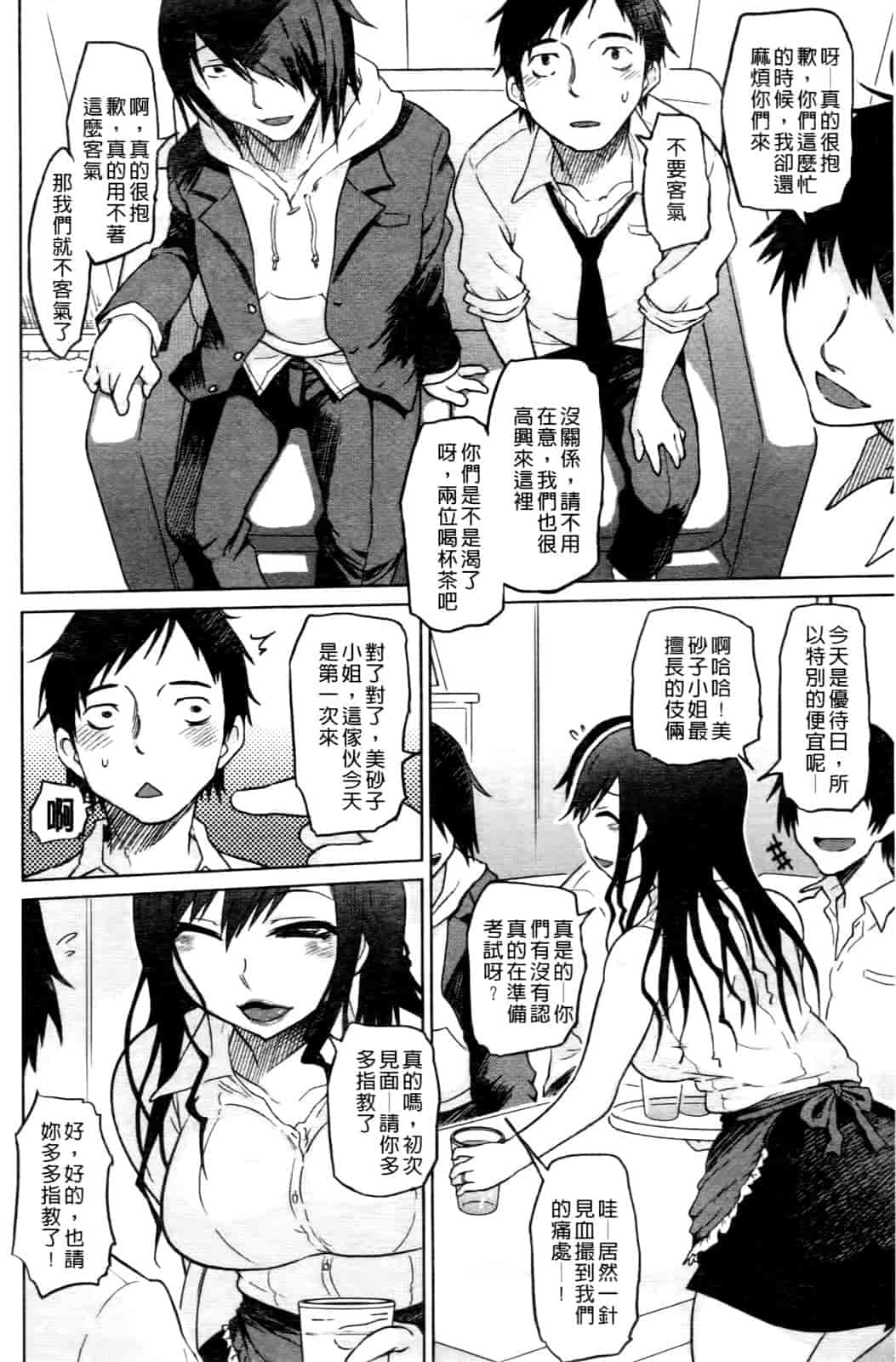 汉化版-[まるキ堂] 優等生むちむち痴獄_第3集