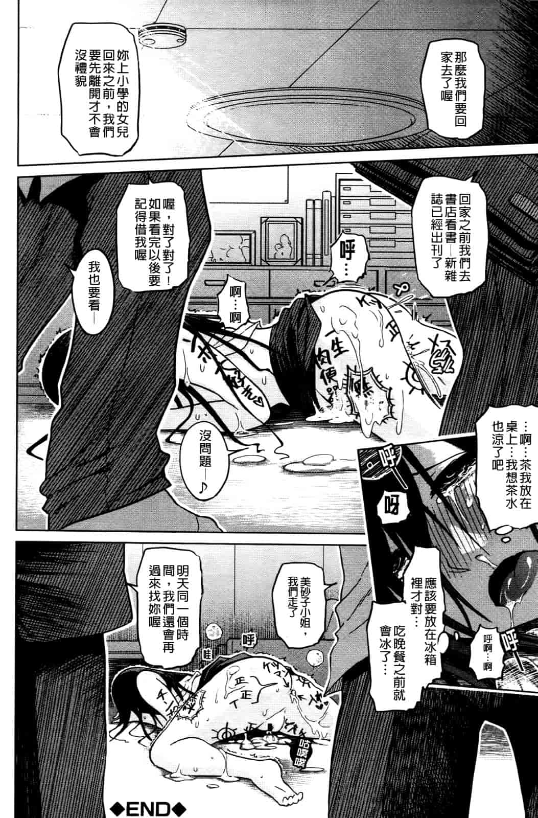 汉化版-[まるキ堂] 優等生むちむち痴獄_第3集