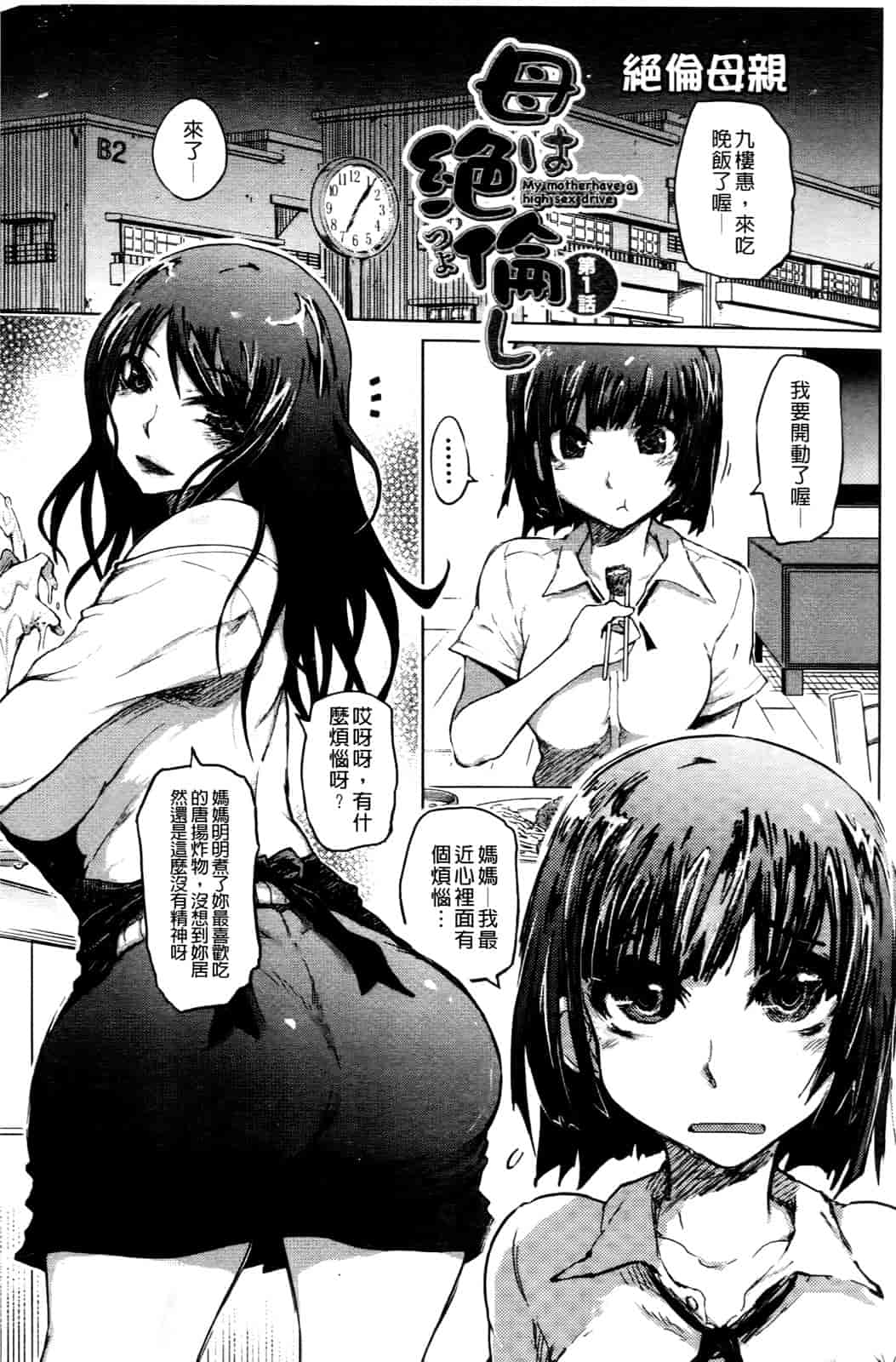 汉化版-[まるキ堂] 優等生むちむち痴獄_第3集