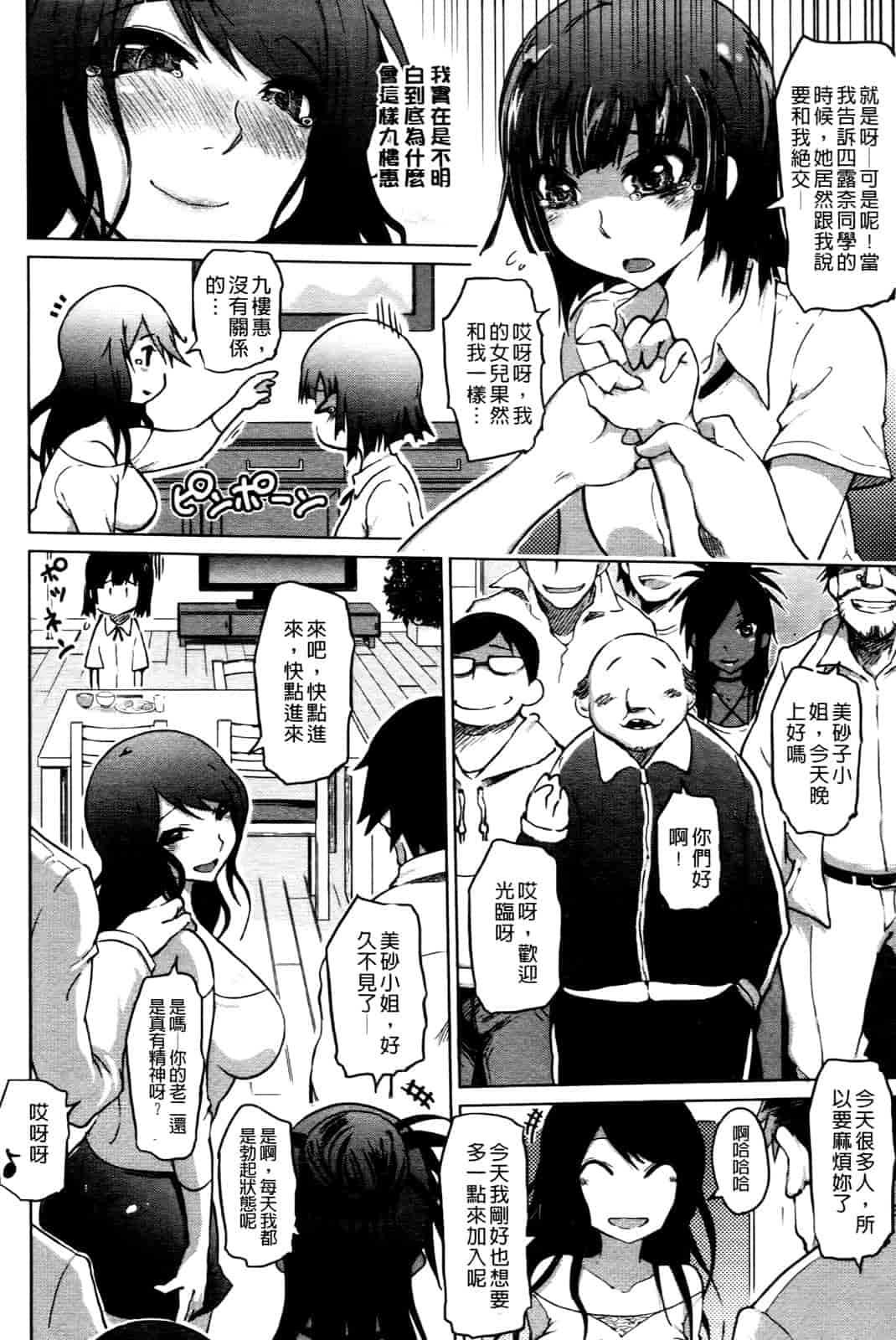 汉化版-[まるキ堂] 優等生むちむち痴獄_第3集
