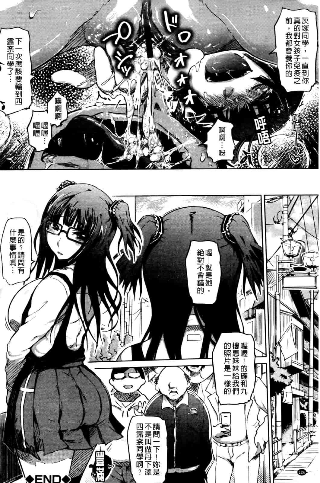 汉化版-[まるキ堂] 優等生むちむち痴獄_第4集